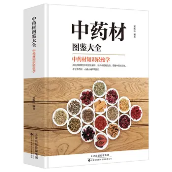 Medicament pe baza de plante Enciclopedie Ilustrată Medicina Chineză Cunoștințe Medicina Naturista Chineza Enciclopedie de Sănătate Condiționat TCM Noi